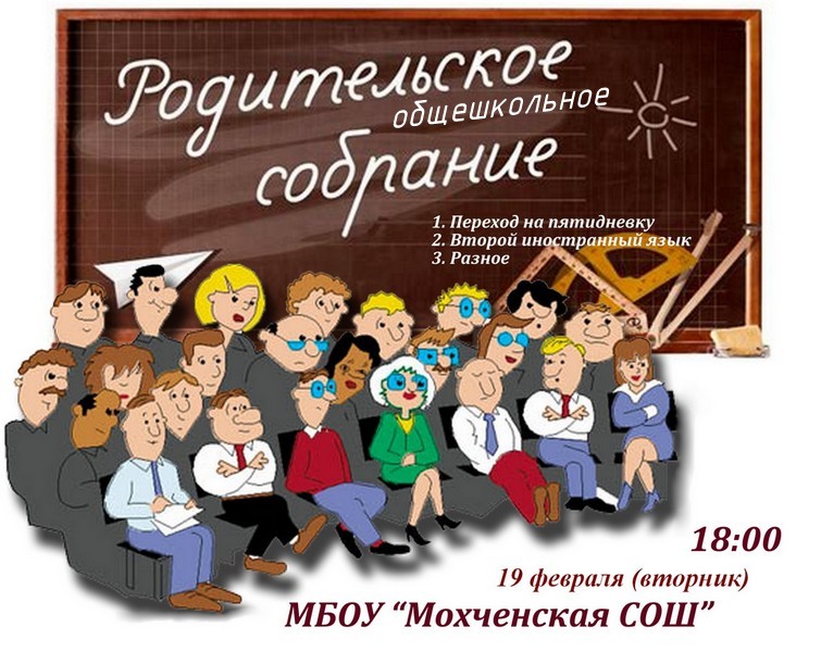 Итоговое общешкольное родительское собрание в школе в конце учебного года презентация